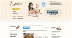 Desktop Screenshot of lojechka.ru